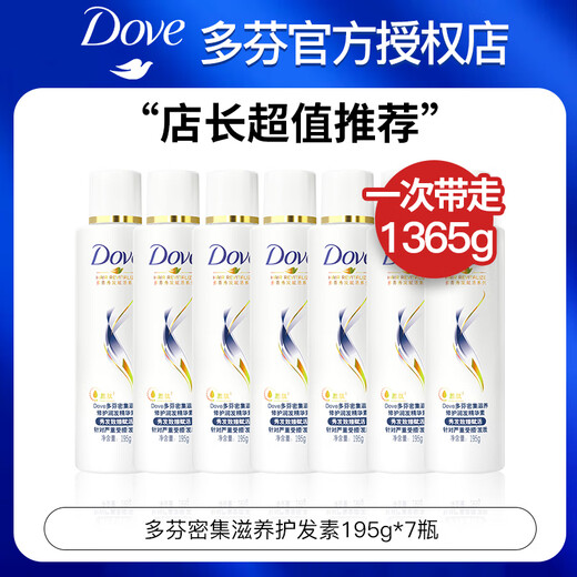 Dove conditioner and conditioner essence repairs dryness, smoothes and smoothes, improves frizz, long-lasting fragrance, only for men and women, intensive nourishing 1365g (195g*7 bottles)