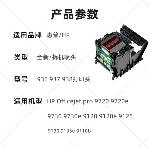 Applicable à HP 938 Buse d'origine HP9730 9720 9710 9110 9120 9130 Tête d'impression 936 938 Démontage