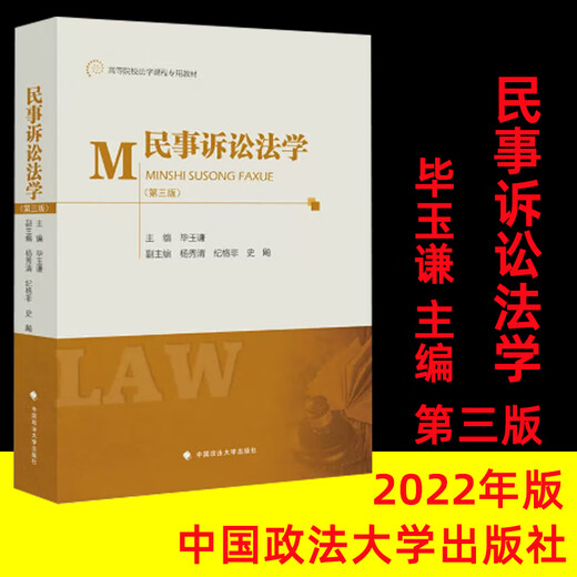 2024 China University of Political Science and Law Law Law Postgraduate Entrance Examination Textbook Law Comprehensive Set 5 Books 701 Criminal Law Sixth Edition Qu Xinjiu Civil Law Tutorial Li Yongjun Civil Procedure Law Bi Yuqian Jurisprudence Constitutional Law 2023