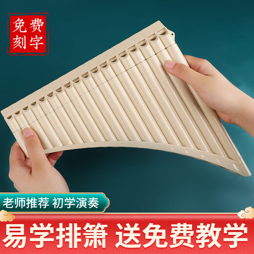 蓓莱乐玉竹排箫16管18管C调初学入门学生儿童校园民族乐器专业演奏排箫 两用款【米黑色】礼包+免费刻字