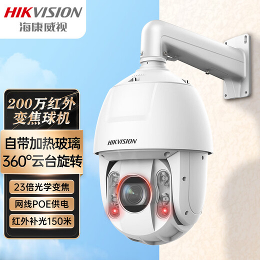 Hikvision Smart Ball Machine 23X Optical Zoom 150m Infrarot Nachtsicht POE Network Kabel Stromversorgung Out