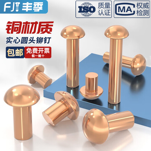 Fengji national standard pure copper full copper percussion solid round head rivet semi-round head yuan cap copper nail M2M3M4M5M6M8mm M8*50 2 pieces