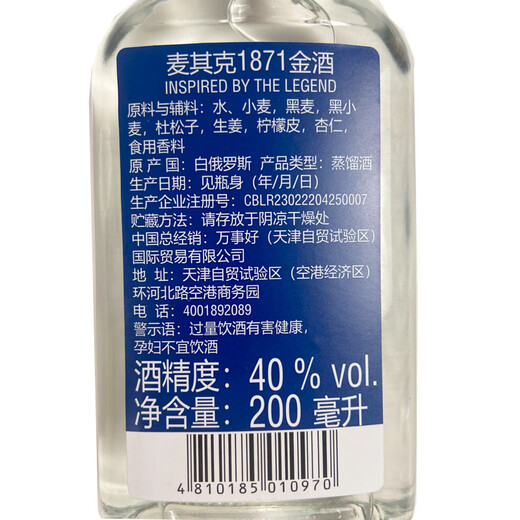 麦其克1871 金酒  杜松子酒 原瓶进口洋酒 金汤力  调酒基酒 长岛冰茶 1871金酒 200mL 2瓶
