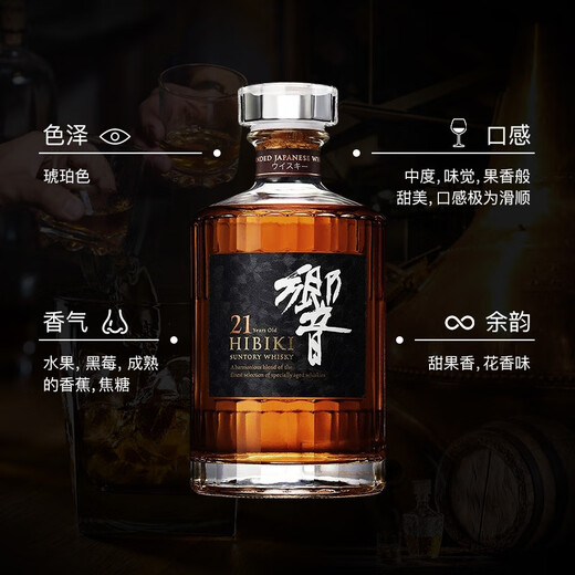 响（Hibiki）21年 日本调和型威士忌 700ml 43度 礼盒装 进口洋酒