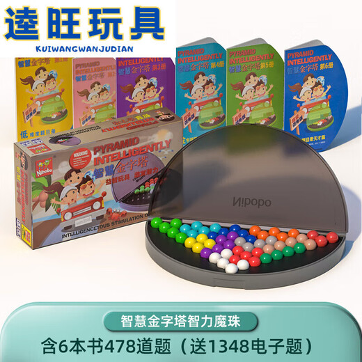 Intelligent Pyramid Development Intelligent Magic Beads Children's Logical Thinking Training Toys Children's Day Gifts Two Boxes of Magic Beads Total 7 books (1348 questions for electronics