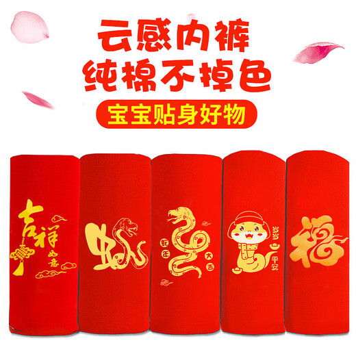 yffcool儿童内裤2025年红色男童本命年平角裤纯棉12岁属蛇三角裤大童红袜 3条-1048+1049+1051+袜子 4XL号适合86-105斤内