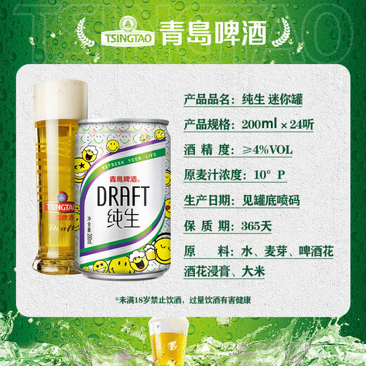 
Tsingtao Beer (TsingTao) pure raw wort concentration 10P 200ml*24 cans full box