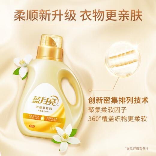 Blue Moon softener is concentrated 1kg/bottle. Concentrated dosage saves half the softener and doubles the softness. Bacteria removal rate is 99.9%. Orange blossom fragrance.