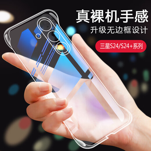 晟盛三星s24透明壳s24+手机壳三星s24ultra无边框手机硬壳保护套半包超薄防摔s24fe手机套新款散热透气 三星s24+高品质透明壳