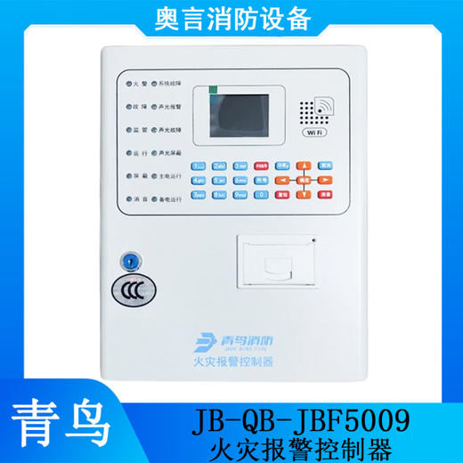 青鸟消防报警主机JB-QB-JBF-51S01/2 火灾报警控制器JBF5009 JBF5 JBF5009/100点位