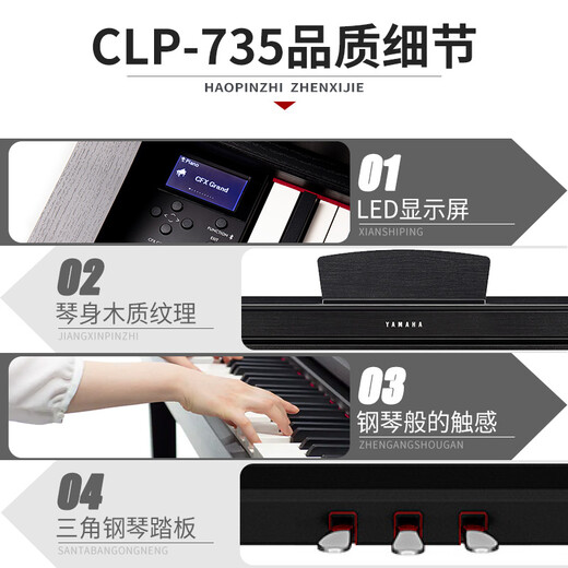 雅马哈（YAMAHA）电钢琴CLP725/735/745/825/835/845实木立式钢琴专业88重锤键盘 CLP-735WH白色官方标配+全套配件