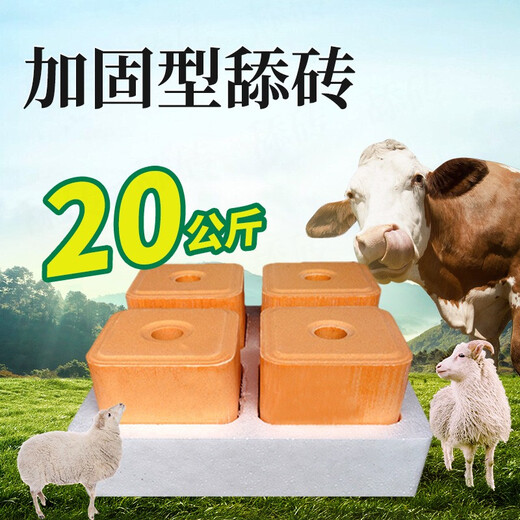 Huazhu cattle and sheep licking bricks salt brick feed additives veterinary multivitamins trace elements minerals reinforced insect repellent and pica reinforced type cattle and sheep licking bricks 40Jin Jin is equal to 0.5kg