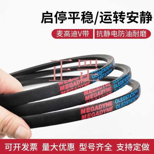XMSJ麦高迪三角带皮带 SPZ1000 SPZ1005 SPZ1010 SPZ1012 SPZ1024 Lw 麦高迪SPZ1047 Lw