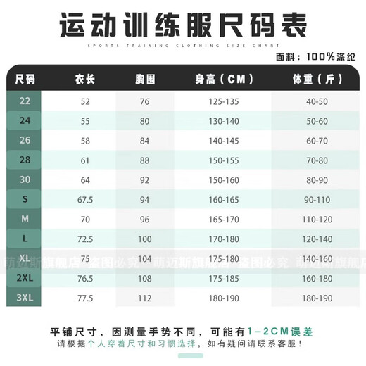 萌迈斯儿童长袖羽毛球服套装男女外套保暖速干跑步运动训练秋冬团购定制 9793粉兰上衣+9981黑假两件长裤 22码（120-130CM 50-60斤）