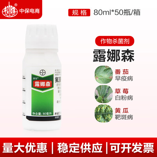 拜耳德国露娜森 43%氟菌肟菌酯白粉病疫病炭疽病靶斑病蔓枯病杀菌剂 10ml*1支