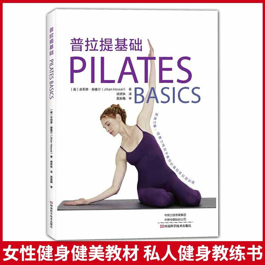 Genuine books - direct delivery from Beijing to warehouse, next day delivery Pilates Basics Henan Science and Technology Press