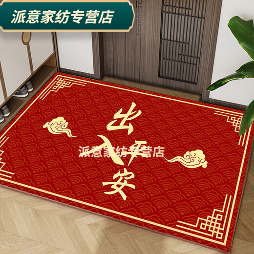 Rongtao entrance and exit Ping An entrance door floor mat outdoor home entrance floor mat entrance hall housewarming festive foyer mat Ping An Xile 60*90cm