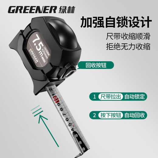 GREENER steel tape measure household 5-meter wear-resistant anti-fall high-precision self-locking ruler 5 meters * 25mm