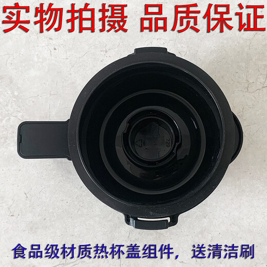 Suitable for Supor JP719A JP728 JP69 SPQD188 Hot Cup Lid Lid Cup Lid Wall Breaker Accessories Cup Lid Assembly