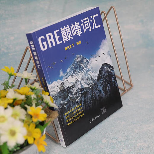 GRE Peak Vocabulary, Tsinghua University Press, Buch über die Welt