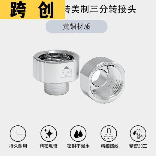 Junmo 4-point inner wire to US 3-point outer wire joint US faucet diameter head accessories 0324 3882L01 4-point 3