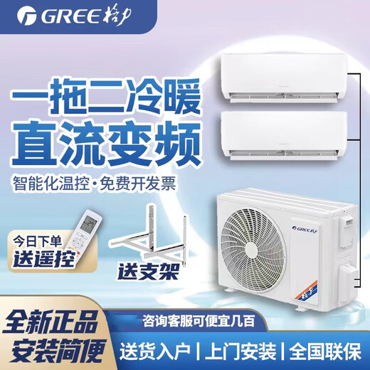 Gree air conditioner one-to-two inverter air conditioner hanging large 1 hp large 1.5 hp household one-to-three multi-connected central air conditioner large 3 hp first-level energy efficiency one-to-two/1.5+1.5 with installation