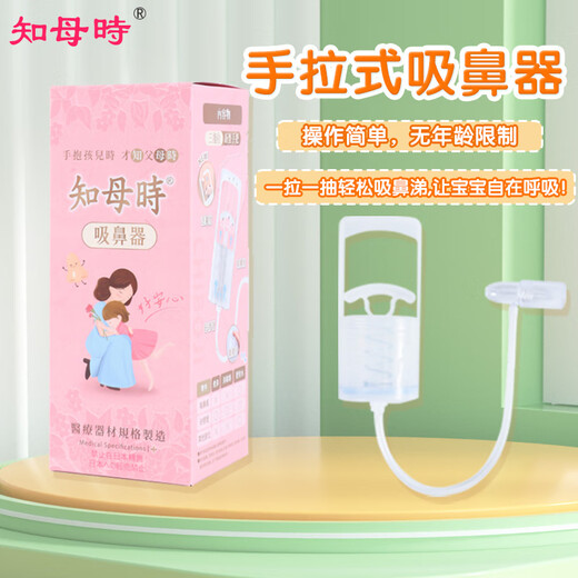 知母时吸鼻器儿童手拉式吸鼻涕神器新生婴幼儿鼻塞鼻屎清理手动台湾 吸鼻器新包装（外盒轻微变形）