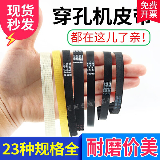 Punching machine punching machine rotating head timing belt gear belt Jinma BMW B132/106mxl tendon rubber rubber 106MXL/B132MXL-8 (132 teeth) others