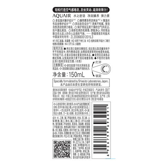 AQUAIR Purifying and nourishing elastin long-lasting curling essence spray moisturizing, refreshing and non-sticky, universal for men and women, elastin 150ml