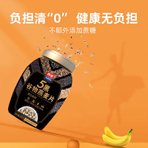 Ximai 5 black cereal oatmeal 880g barrel, ready-to-eat nutritious breakfast without added sugar
