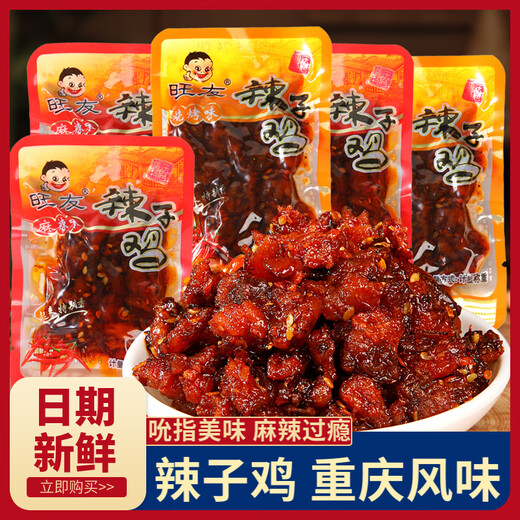 Wangyou Spicy Chicken Chongqing Specialty Bulk Small Packaging Snack Bags Spicy BBQ Beautiful Chongqing Flavor Randomly Mixed Flavors 1000g