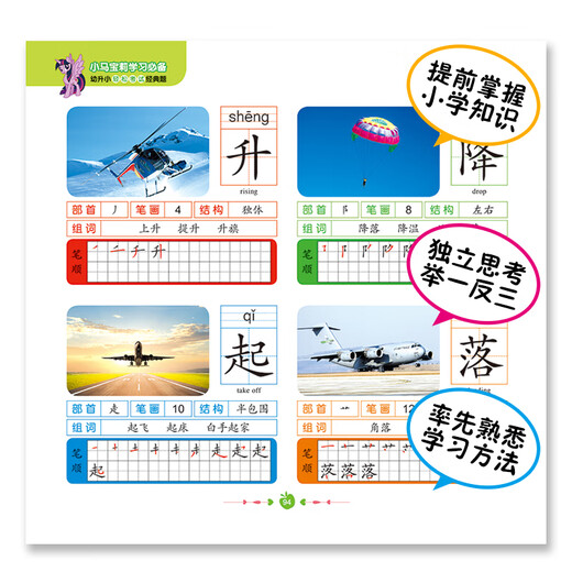 小马宝莉学前识字680题彩图注音 配套学生语文错题本 (套装共2册）