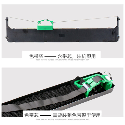 赛格（SIEGE） 适用富士通DPK880色带架DPK880H DPK820H 880H 880T 890H 890T 8580E 6850 5016S针式打印机色带 色带架-【含带芯 装机即用】