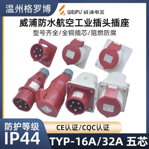 威浦工业插头插座TYP235明暗装座16A32A5芯防水航空连接器TYP285 16a5芯套装typ235+typ6623
