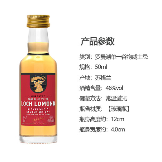 罗曼湖威士忌 伏特加小瓶酒版便利店调酒鸡尾酒 罗曼湖单一谷物威士忌50ml*1瓶