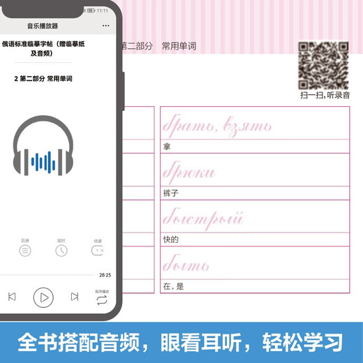 Russisches Standard-Kopierbuch (Kopierpapier und Audio inklusive)