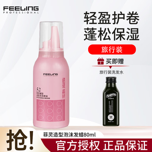 Feiling Foam Hair Wax Mousse for Men and Women Curly Hair Elastin Wet Hair Care Bubble Styling Moisturizing Small Bottle Travel Pack Styling Foam Hair Wax 80ml 1 Bottle