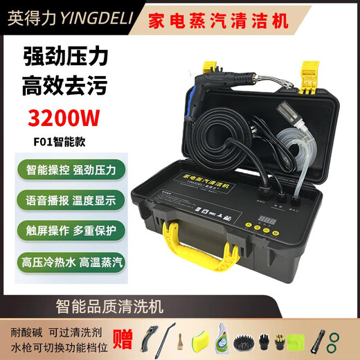 Yingdeli limpiador a vapor máquina de limpieza de electrodomésticos comerciales de alta temperatura y alta presión herramientas de aire acondicionado conjunto completo de equipo de máquina todo en uno multifuncional para el hogar vapor de alta temperatura aceite de cocina desengrasado y desinfección de humos F01 (vapor de agua fría y caliente de 3200 W)