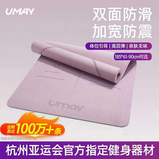 佑美瑜伽垫umay加厚健身垫家用垫子地垫女生专用加厚防滑静音隔音专业 风信紫-185*61cm体位引导两件套 6MM厚度