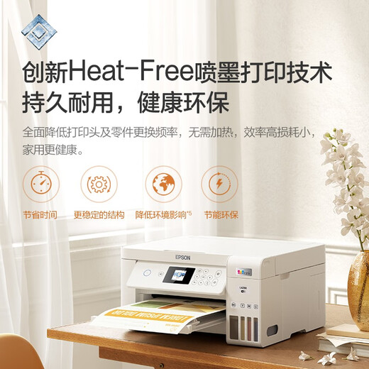 爱普生（EPSON）L4266 L4268 L3251/3253自动双面彩色无线多功能家用办公一体墨仓式打印机学生家庭照片作业打印机 【官配款】L4266 (无线自动双面打印复印扫描) 官方标配（自带