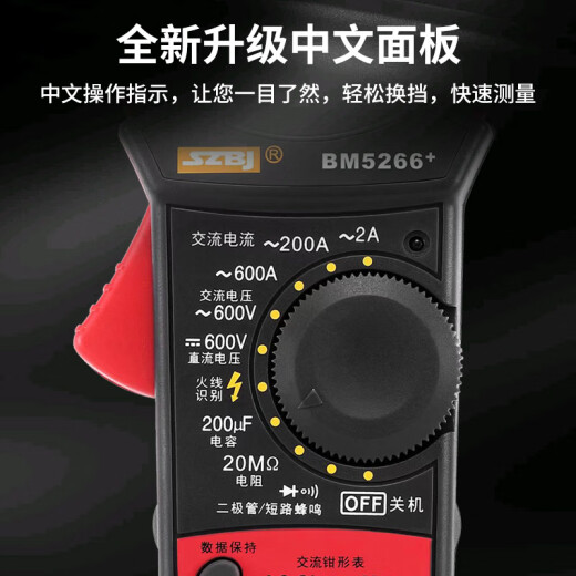 SZBJ滨江BM5266中文钳形表数字高精度电流表便捷式电工万用表智能 BM5266+中文款送特尖表笔鳄鱼