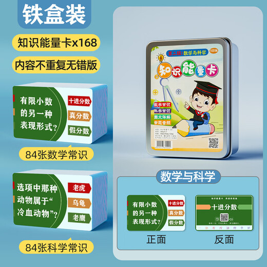 京佳百科知识能量卡全套中小学生672张地理历史常识初中全书趣味卡片 全套4盒装  672张 装