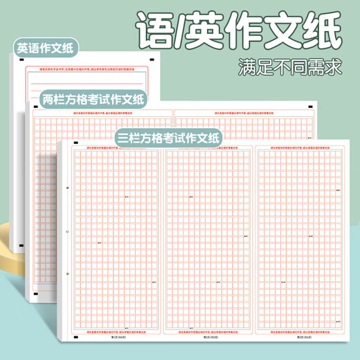 Dile English Politics Mathematics Graduate Examination Double-sided Answer Paper English One and Two Composition Paper Professional Course Self-programming Practice Answer Paper 20 sheets SZA4020E758 English Composition Paper