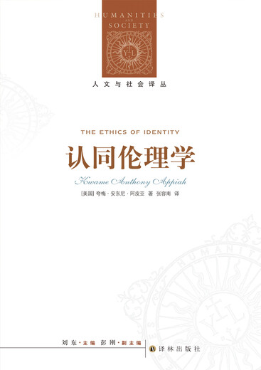 Humanities and Society Translation Series Identity Ethics