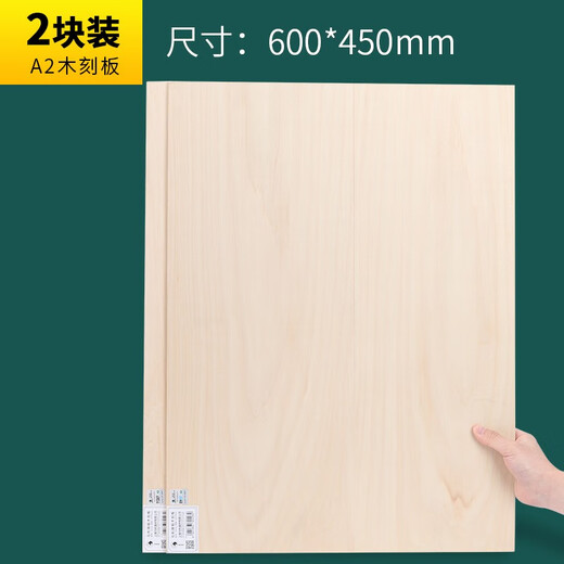 Marie s professional-grade all-linden woodcut printmaking material woodcut board thick carved wooden board solid wood board painting for beginners and students double-sided art drawing board A2 (600x450mm) 2 pieces