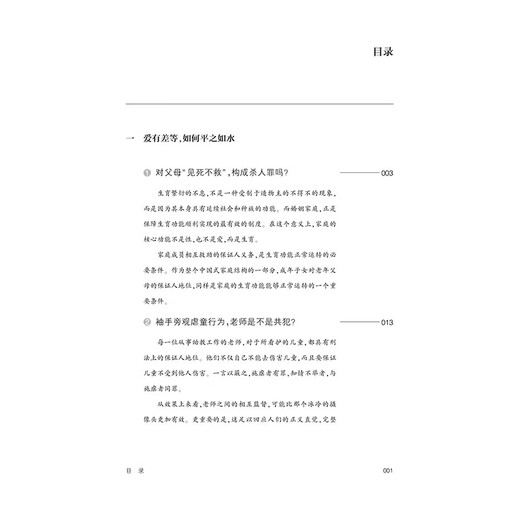 The Decision of Justice Che Hao