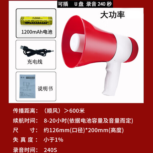 
Jingulao Megaphone recording speaker Rechargeable handheld megaphone emergency speaker Red and white 20w + 240 seconds recording + USB port KZS-838