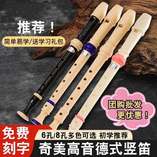 Chimei recorder, free engraving, German-style treble C-key 6-hole 8-hole baroque flute instrument for children and students teaching, German-style six-hole C key white standard