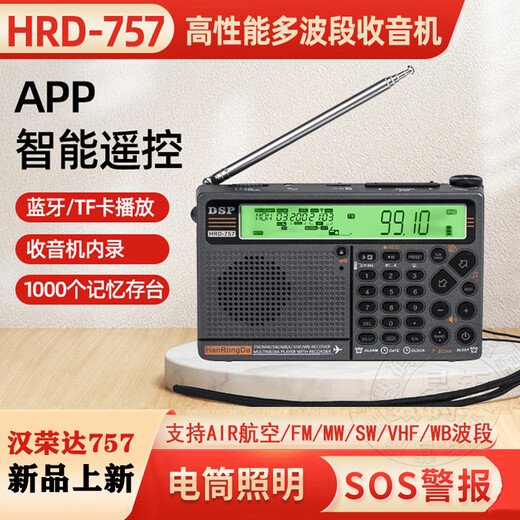Hanrongda HRD-757 aviation band radio DSP high-performance full-band radio digital channel selection APP remote control SOS alarm lighting radio Bluetooth TF card player Hanrongda 757 standard black green backlight