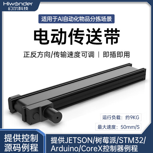 Huaner Electric Conveyor Belt Robotic Arm Robot DC Reduction Motor Small Ai Automated Object Sorting Scenario Electric Conveyor Belt